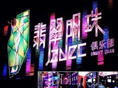 岳西哪里荤的KTV男模女漂亮多-翡翠明珠KTV好玩会所体验