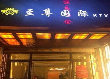 岳西哪个KTV少爷男模妹子服务好-至尊国际KTV消费价格服务点评