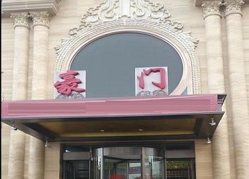 岳西哪个KTV少爷最好玩-豪门国际KTV消费少爷服务点评